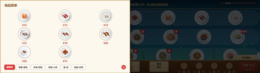 大屏点餐系统