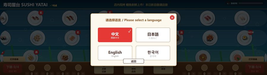 大屏点餐系统